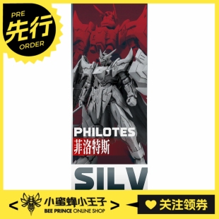 先行预定定金 藏道模型  星尘级 白银骑士团 泽菲洛斯 国创机甲