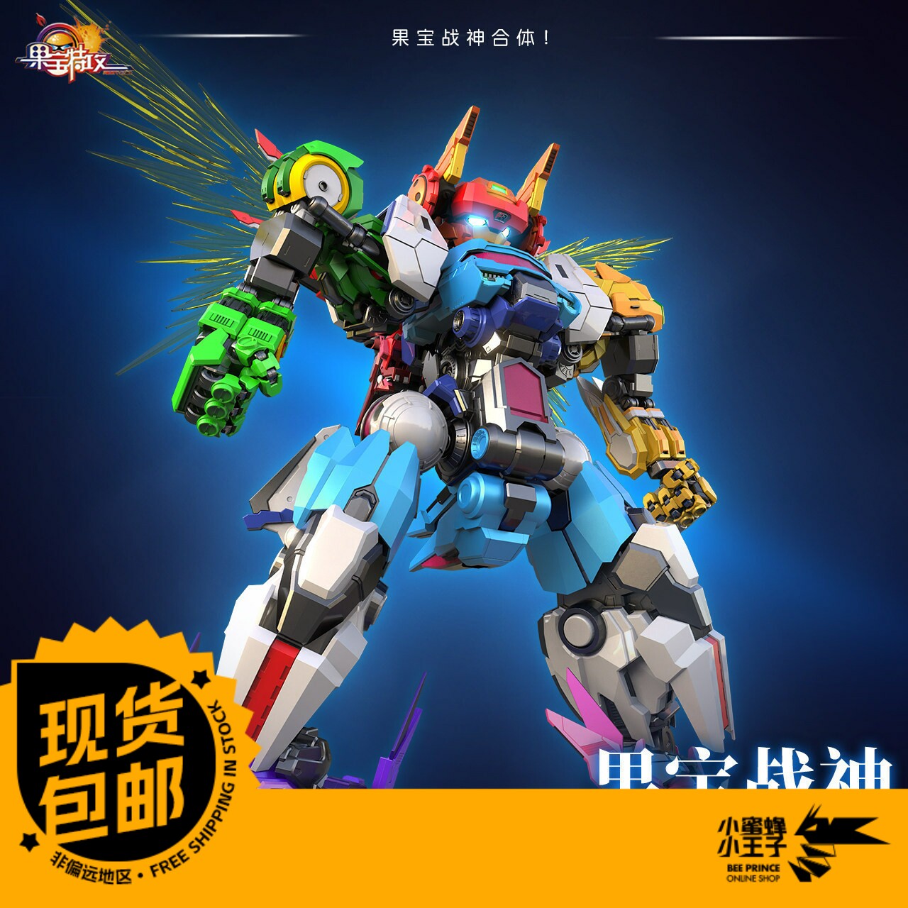 现货 壹理创玩 FR-07 果宝特攻1 集结战宝 拼装模型 摆件