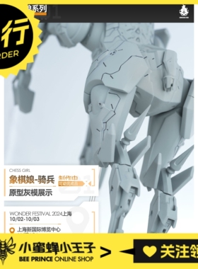 先行预定定金 哮星 Howling Star 象棋娘骑兵 可动人偶模型手办
