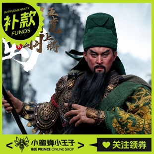 FZ Art studio 1/6 关羽 关云长 五虎上将标准版豪华版