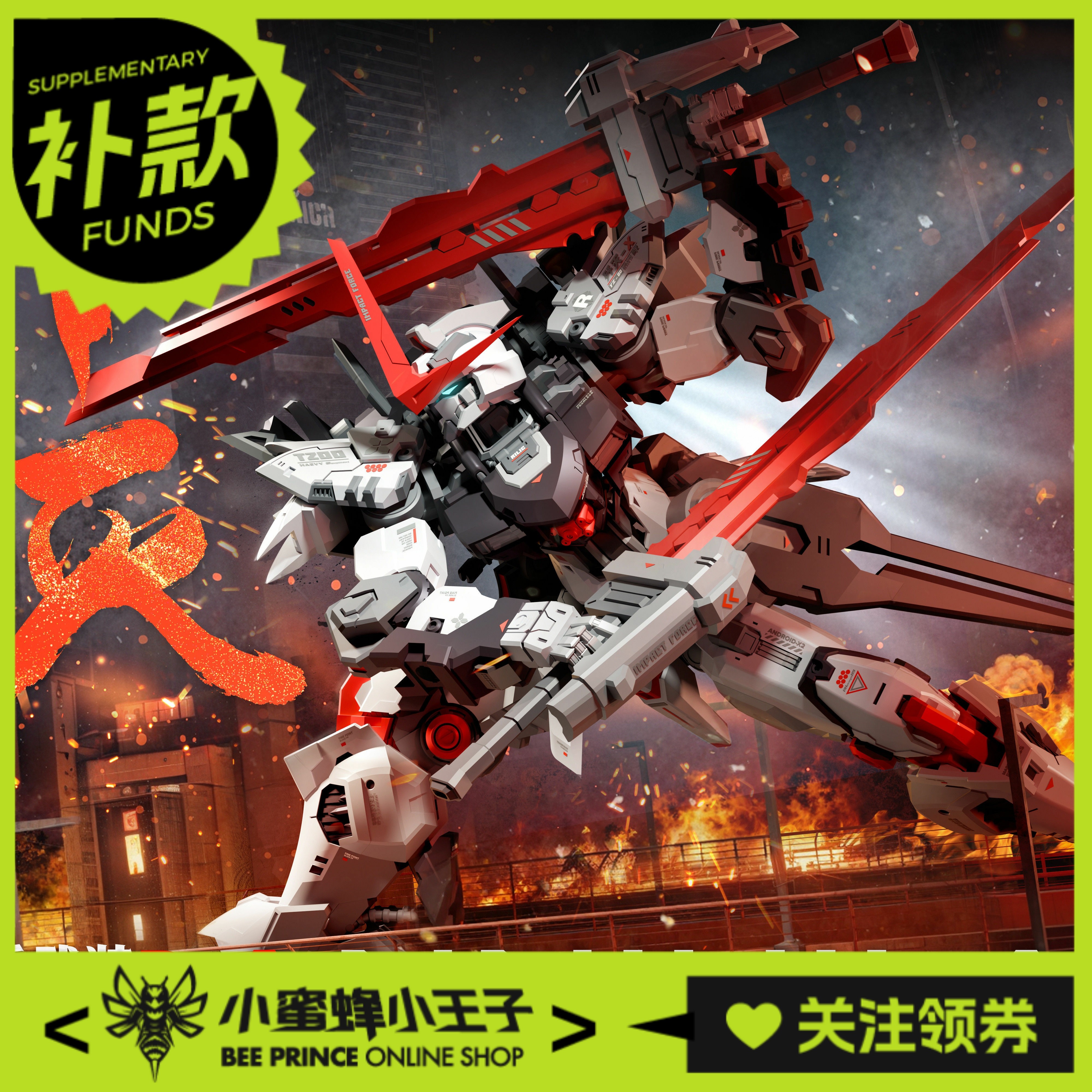 极光鸦工作室重武系列歼灭