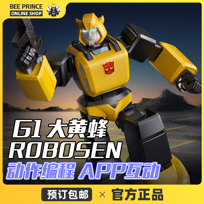 乐森 ROBOSEN 大黄蜂 G1性能版 中文版 正版授权 机器人 模玩/动漫/周边/娃圈三坑/桌游 变形金刚模型专区 原图主图