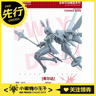 先行预定定金 哮星 Howling Star 飞行表演队 希尔达 机娘模型