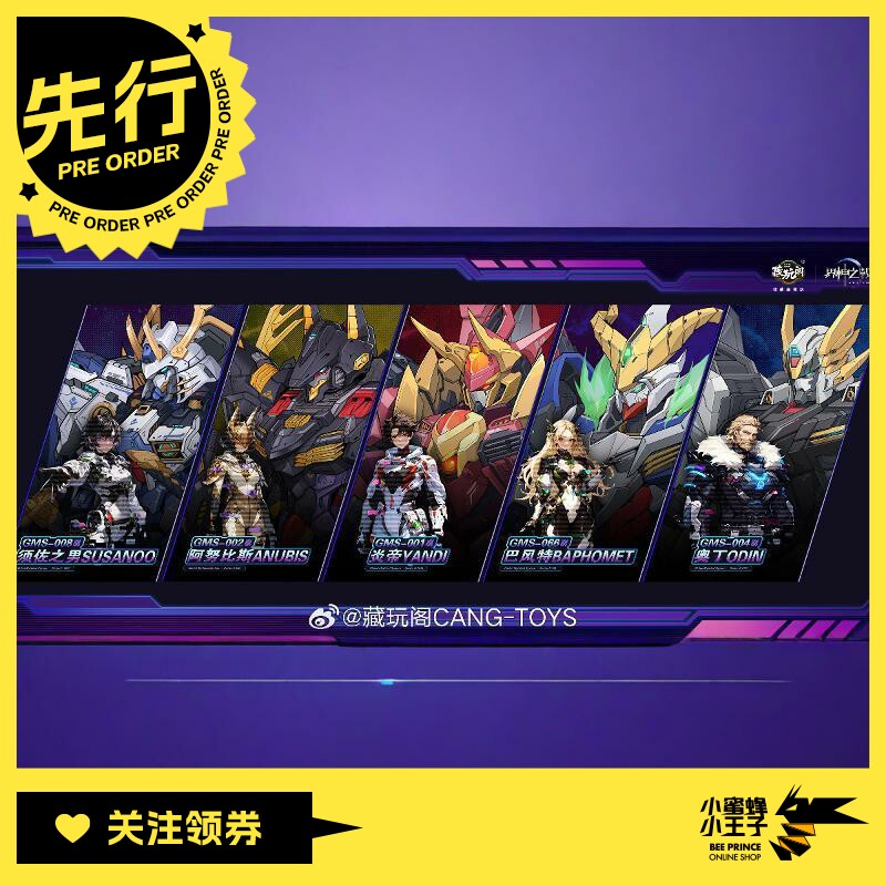 先行预定定金 藏玩阁 1/100 界神之战炎帝 朱襄 须佐之男 巴风特