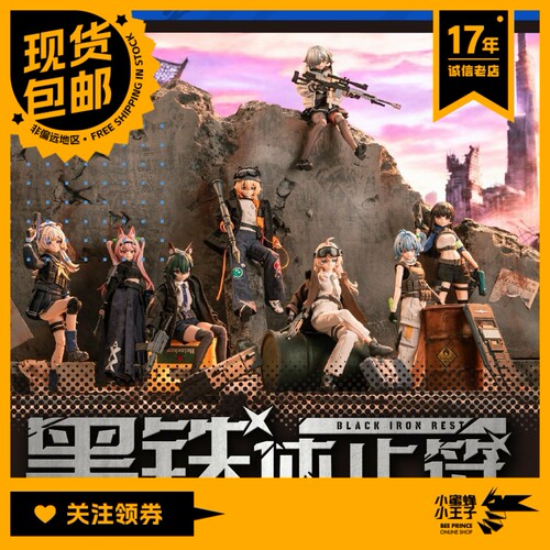 黑铁休止符系列布衣盲盒