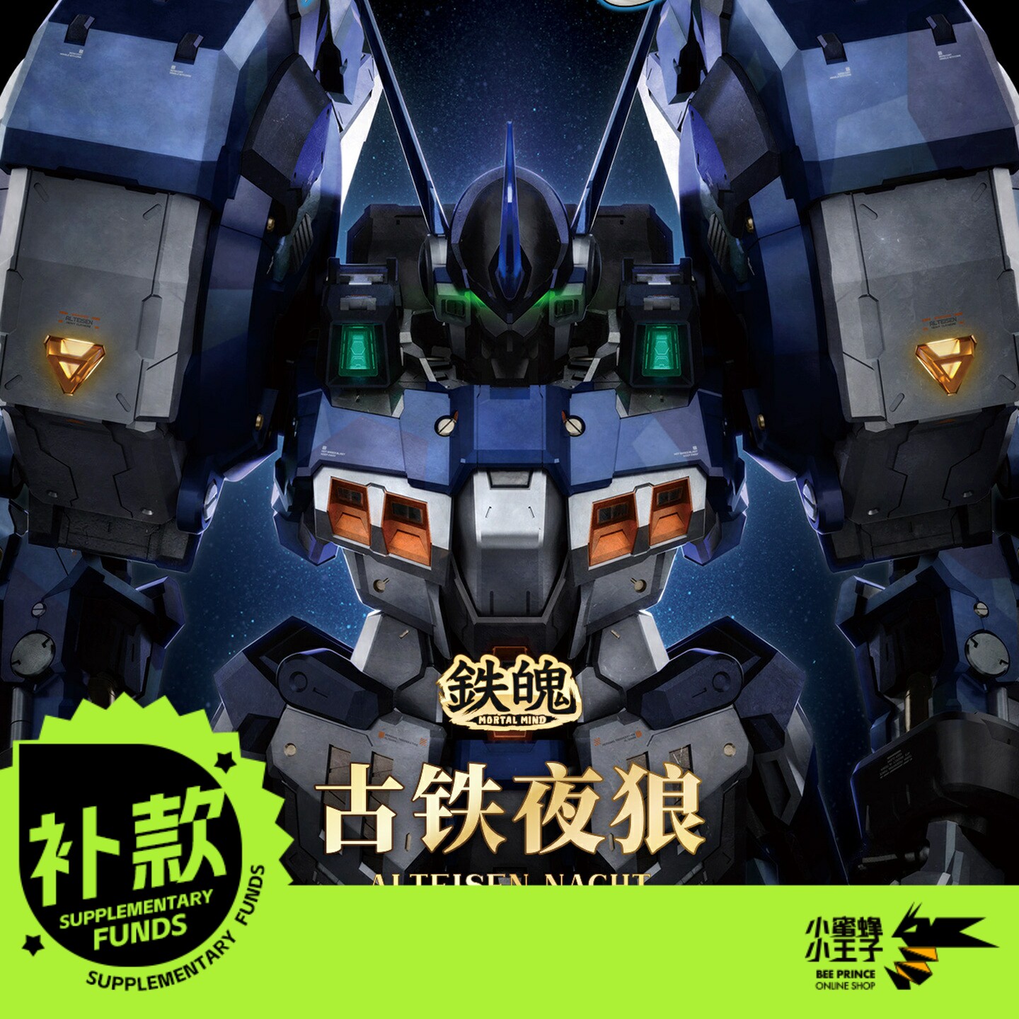 CCS TOYS 铁魄 超级机器人大战OG 古铁夜狼 合金可动