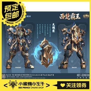 预定定金火将军 1/100 MJZ-04 猛将传系列 西楚霸王 机甲