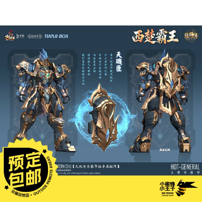 领主系列火将军机甲成品图片