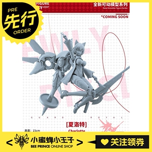 先行预定定金 哮星 Howling Star 飞行表演队 夏洛特 机娘模型