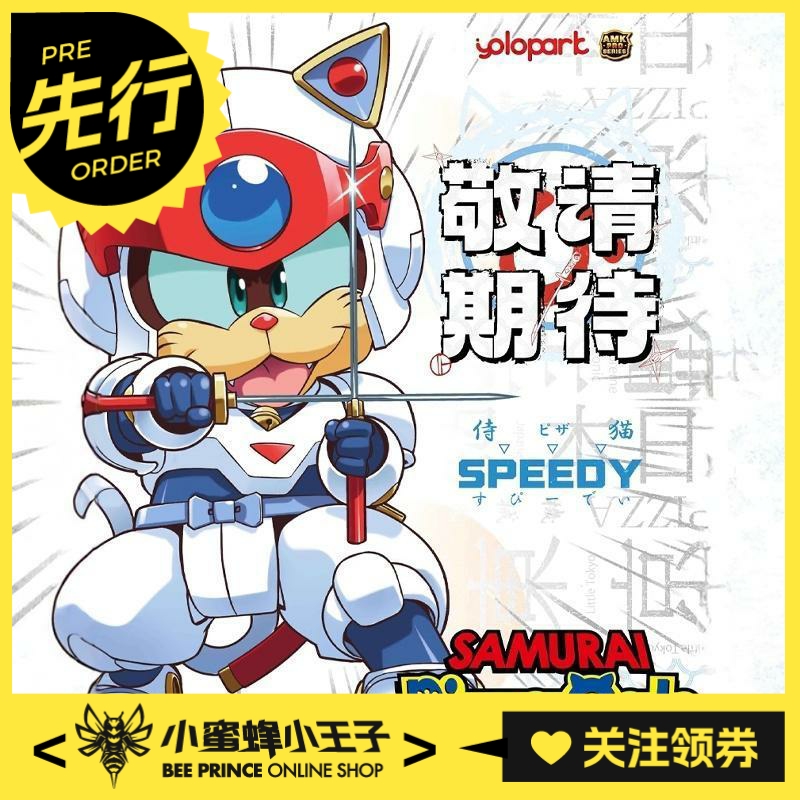 功夫猫党机甲yolopark忍者猫