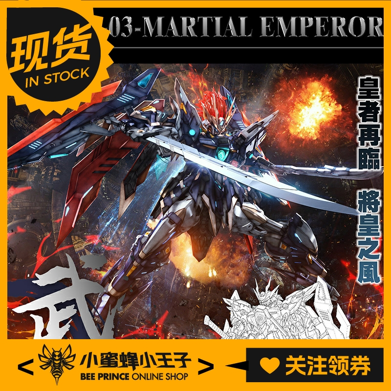 皇者系列YR-03武皇SNAA拼装