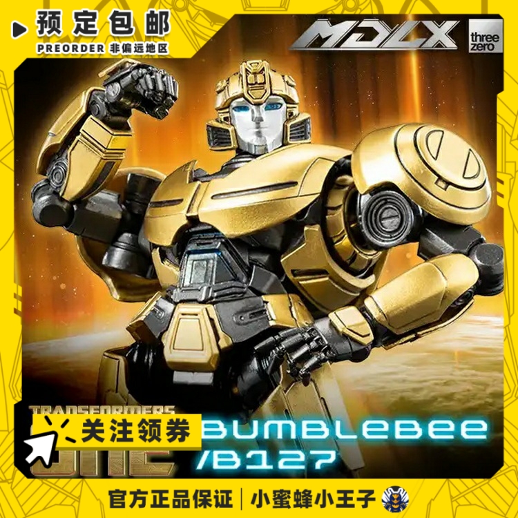 ThreezeroMDLX大黄蜂