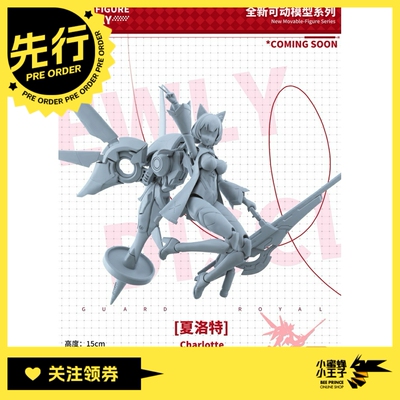 哮星飞行表演队夏洛特可动人偶