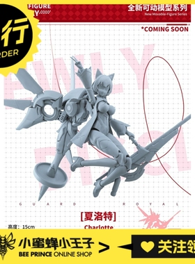 先行预定定金 哮星 Howling Star 飞行表演队 夏洛特 机娘模型