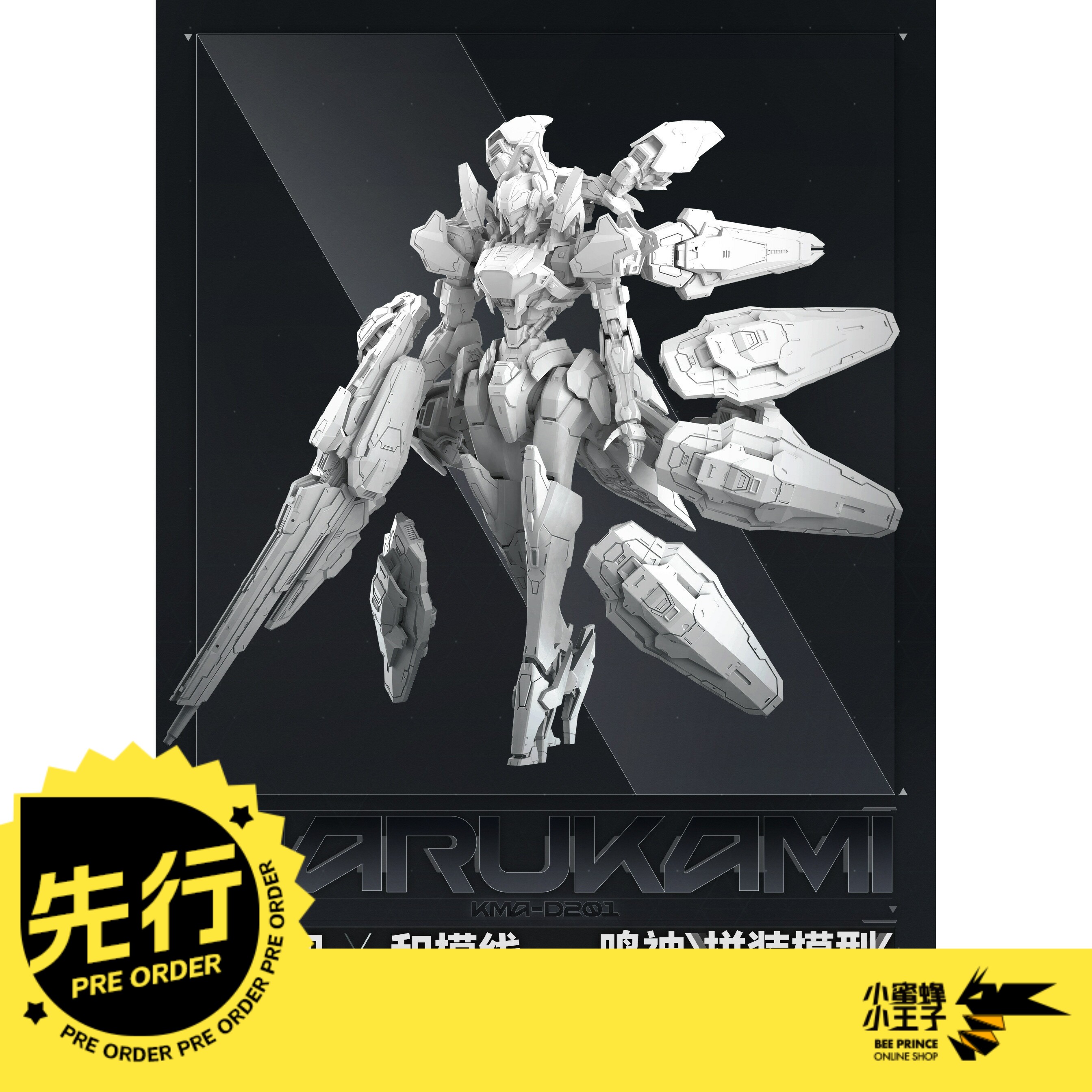 和模线X解限机鸣神拼装模型图片