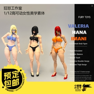 预定定金 Fury Toys 狂怒工作室 1/12 高可动女性美学素体 再版