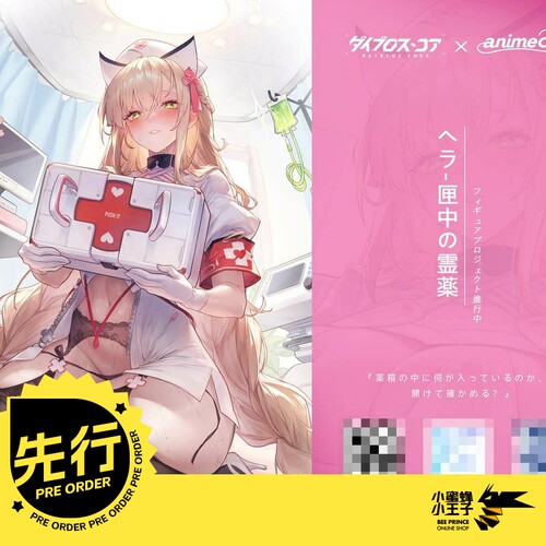 先行预定定金 Animeone x 交错战线 赫拉 匣中秘药 不可动手办