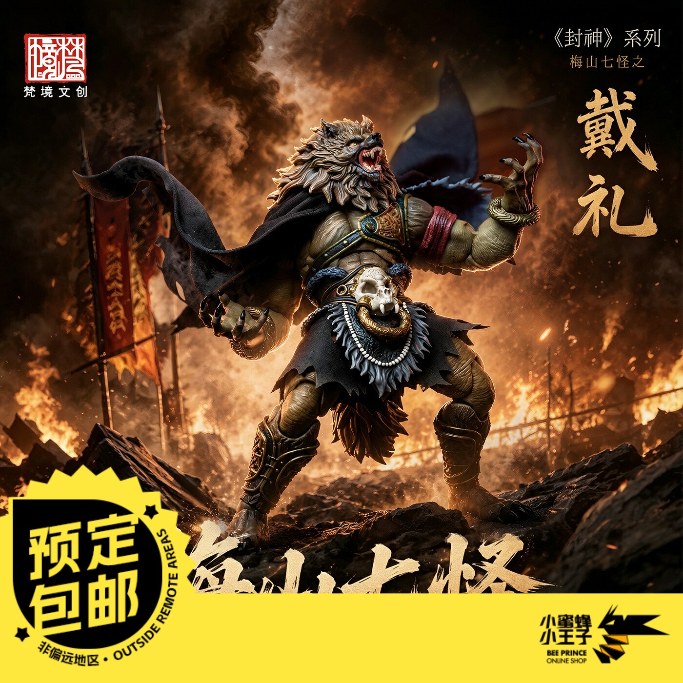 预定定金 梵境 Fancy Realm FJ1A04 1/12  封神 戴礼 可动人偶