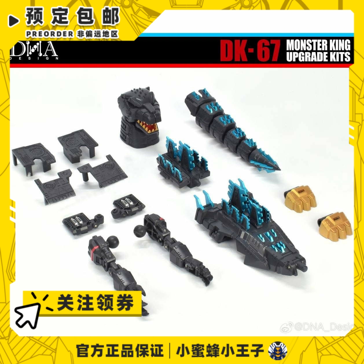 DNADK-67三式机龙专用配件包