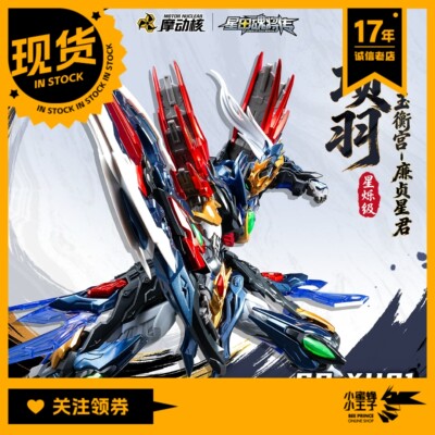 玉衡宫廉贞星君项羽摩动核
