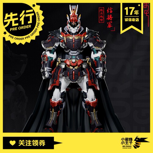 MOSHOW模寿四象戎装信将军