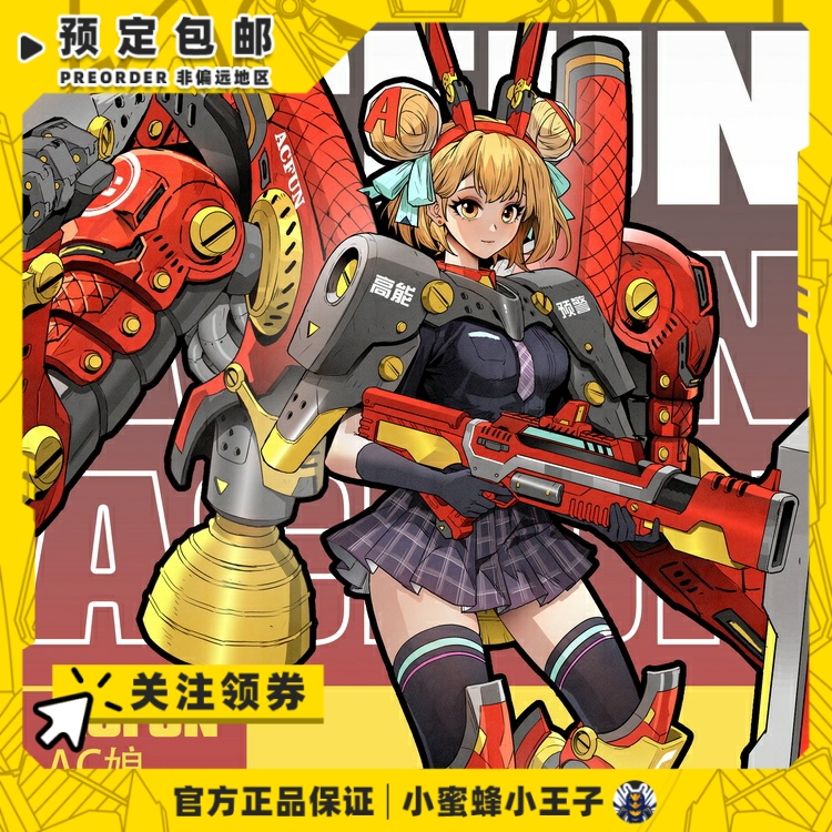圣甲女子学院拼装模型1/12娘龙姬
