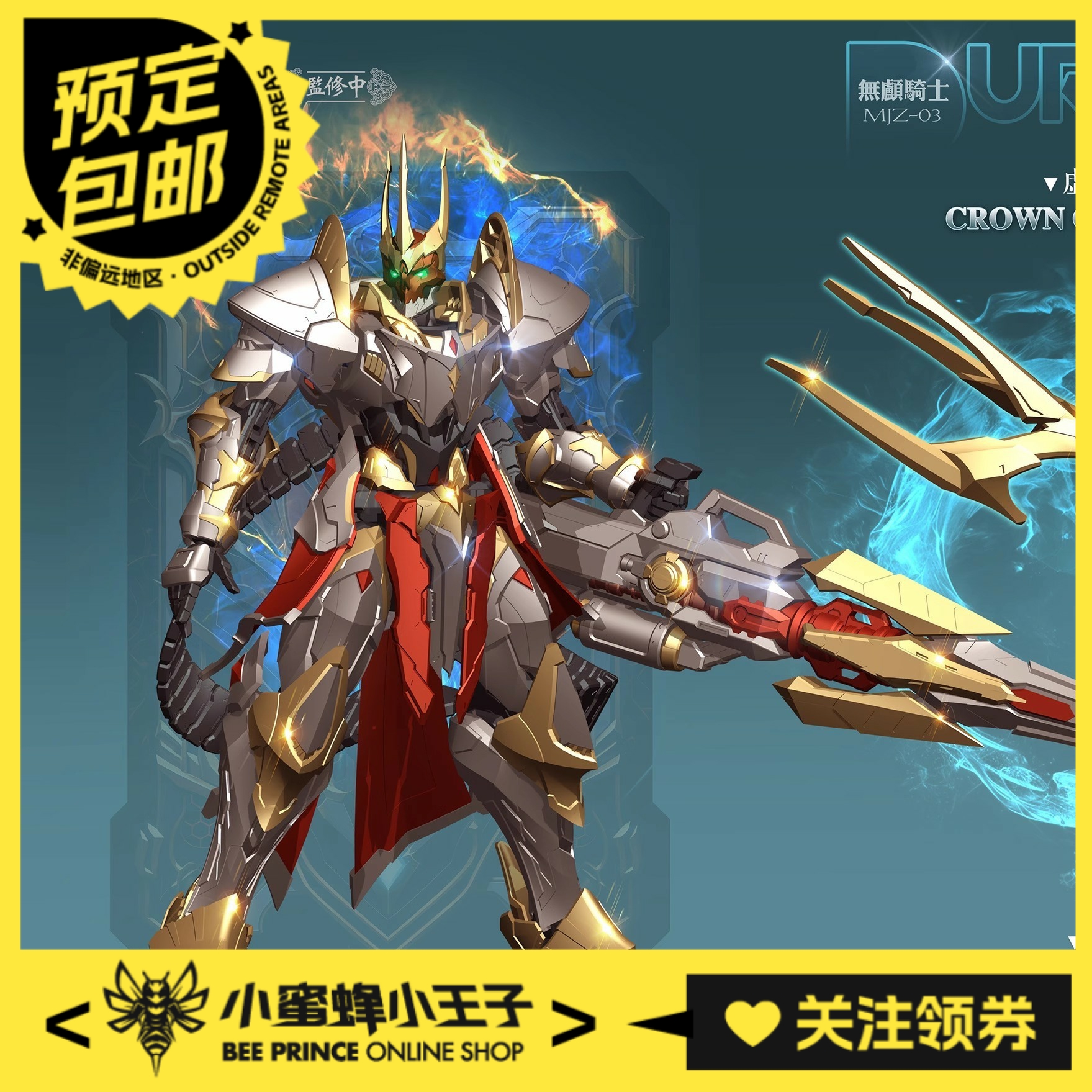 火将军预售无颅骑士机甲成品