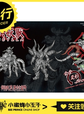先行预定定金 钢铁浪漫制造所 IRS-03 六妖兽SCYLLA 变形玩具模型