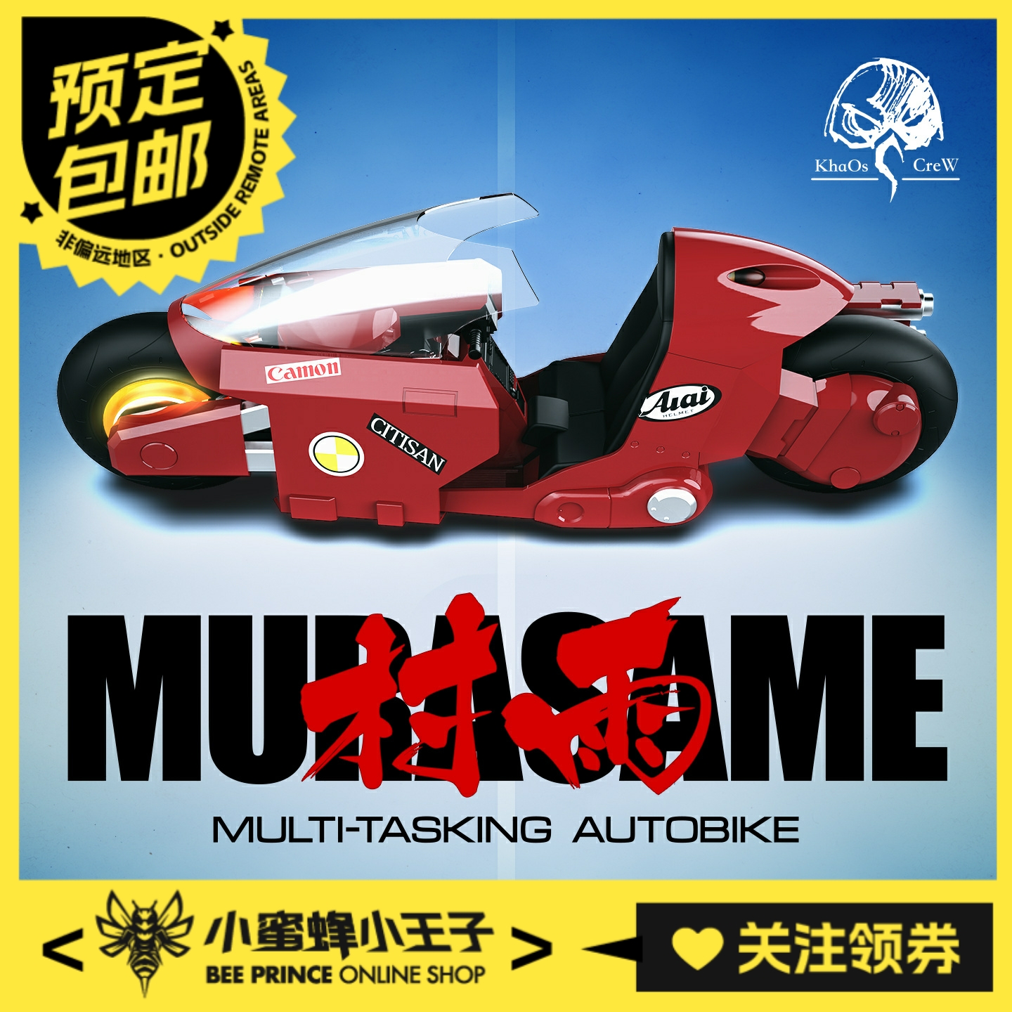 KhaosCrew混沌小队村雨摩托