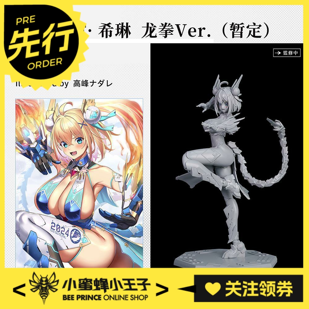 大漫匠核金重构龙拳飞行Ver.