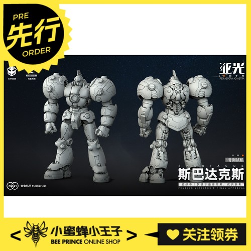 亚光1号斯巴达克斯HEATBOYS机甲