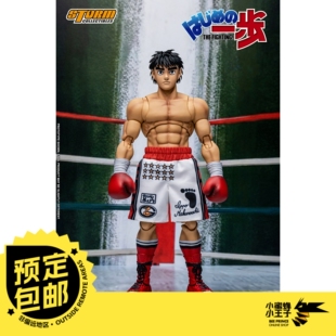 预定定金 Storm Collectibles HAIP01 第一神拳 幕之内一步 可动