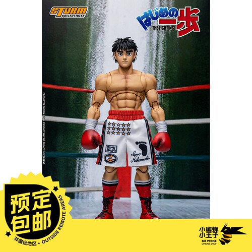 预定定金 Storm Collectibles HAIP01 第一神拳 幕之内一步 可动