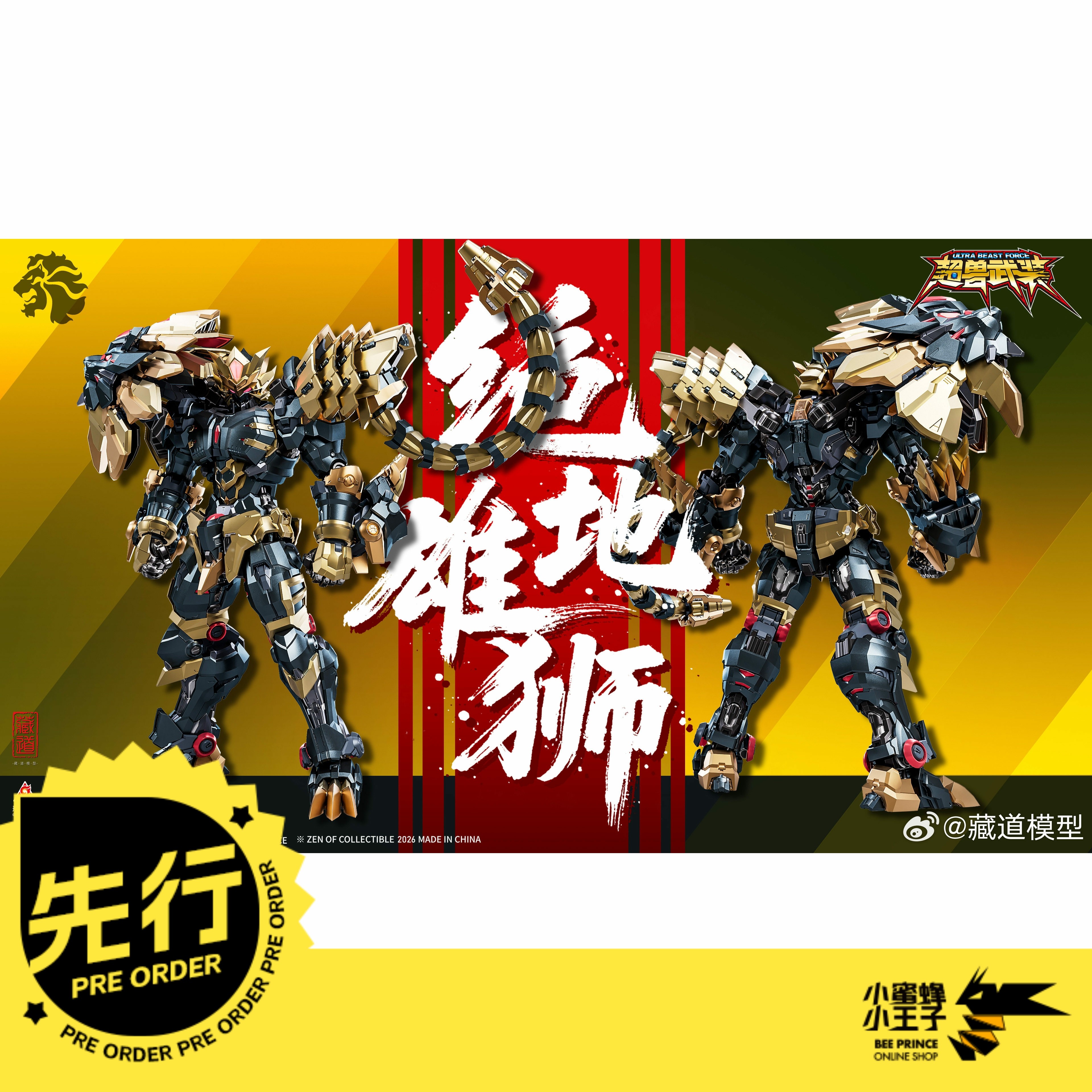 先行预定定金 藏道模型 x 超兽武装 绝地雄狮 机甲成品 桌面摆件