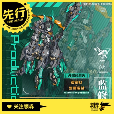 PR第四弹罗曼诺娃磷光拼装模型