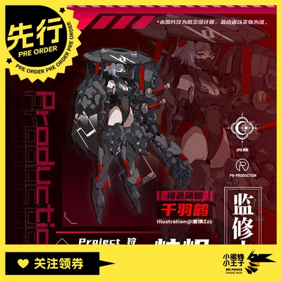 Project狩绯色硝烟千羽鹤烛烬