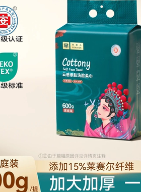 芈奈儿600克家庭装洗脸巾悬挂式抽取洁面巾加大加厚一次性洁面巾
