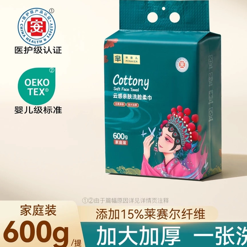 芈奈儿无香加厚洗脸巾