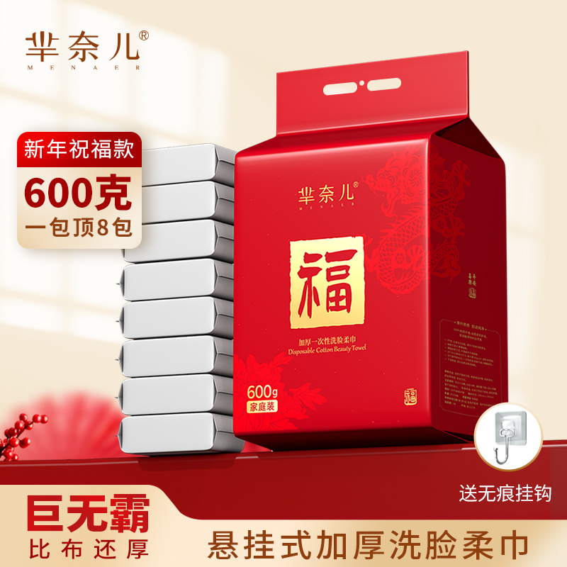 芈奈儿新年款600克家庭装悬挂抽取式洗脸巾加大加厚亲肤洁面巾,居家布艺,一次性洗脸巾/压缩毛巾,淘宝优惠券,粉丝福利购,淘宝优惠卷