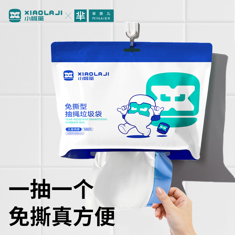 智贝熊抽绳100只加厚垃圾袋