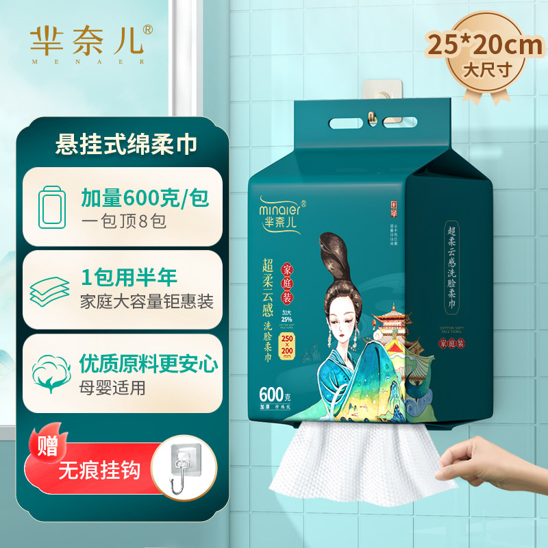 芈奈儿壁挂式加大款珍珠纹一次性洗脸巾洁面巾600克一大包家庭装,洗护清洁剂/卫生巾/纸/香薰,棉柔巾/洗脸巾,淘宝优惠券,粉丝福利购,淘宝优惠卷