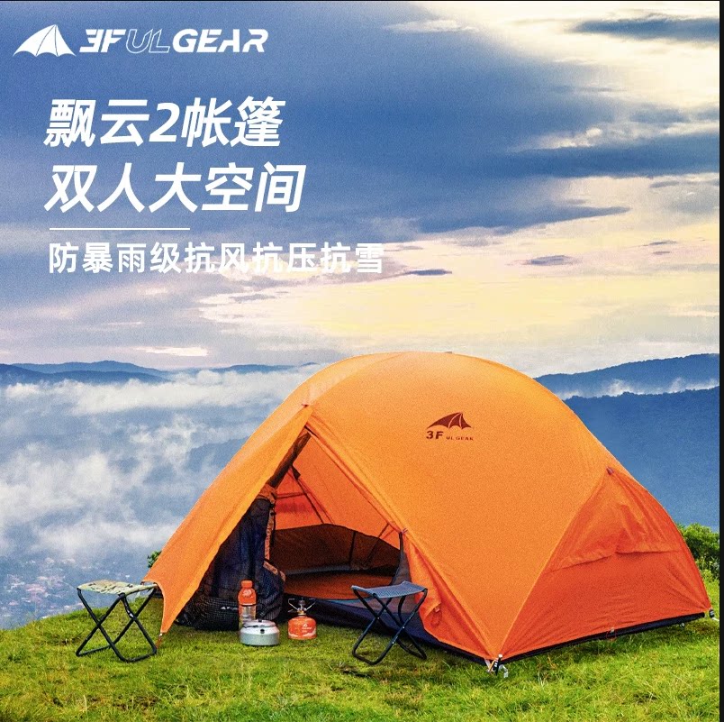 三峰出飘云2双人大空间超轻户外