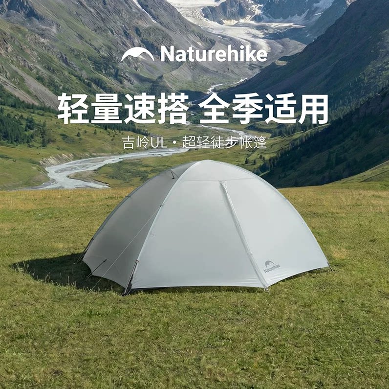 吉岭PRO/吉岭UL挪客轻量徒步帐篷