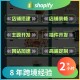 Shopify建站店铺装修设计搭建优化二次开发布局功能定制主题模板