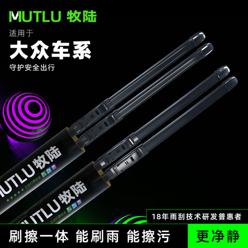 牧陆雨刮适用帕萨特朗逸无骨静音