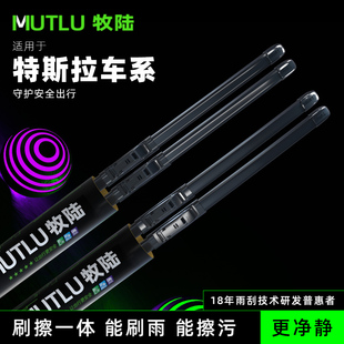 牧陆雨刷适用于特斯拉MODEL3 MODEL Y等车型静音氯丁胶条无骨雨刷