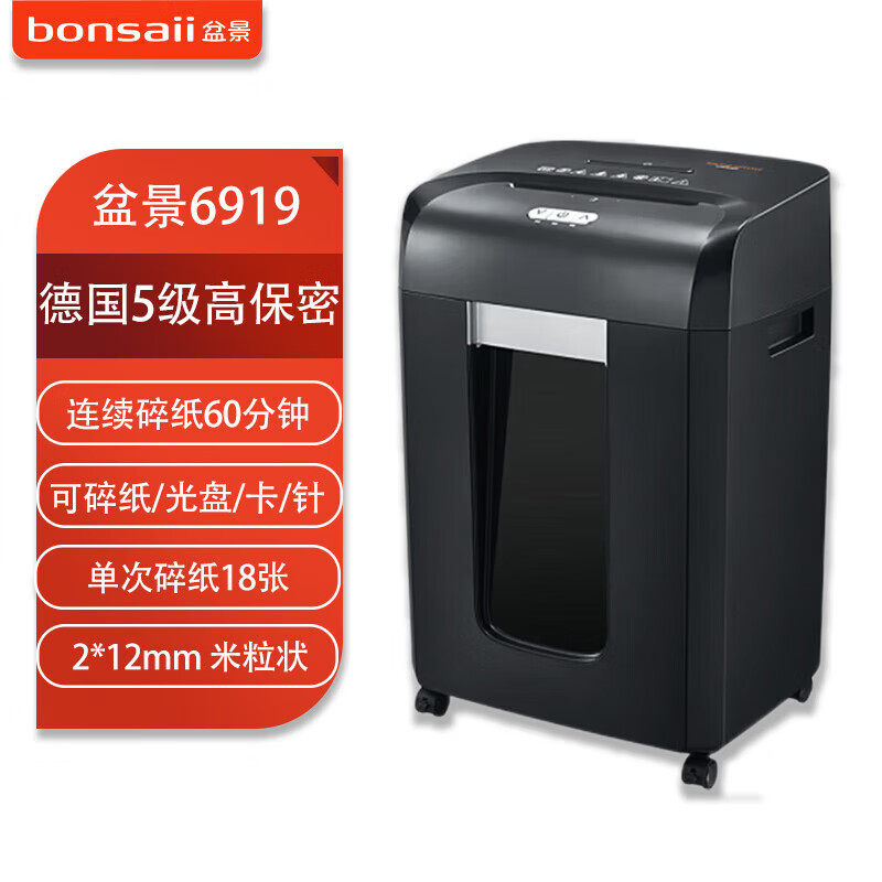 盆景碎纸机6919巡航者系列粉碎纸机碎CD/卡/订书针/回形针/大头针,办公设备/耗材/相关服务,碎纸机,淘宝优惠券,粉丝福利购,淘宝优惠卷