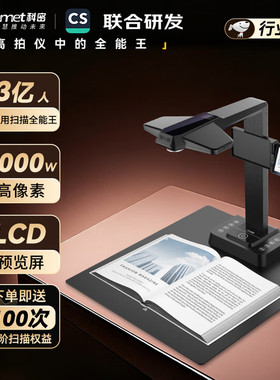 科密F3320高拍仪3000万高清像素A3A4书籍曲面展平 OCR扫描仪