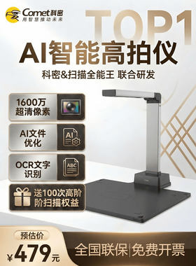 科密GP1300AF高拍仪1600万像素扫描仪高清硬底A4便携式照片扫描仪
