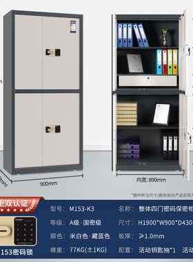 国保保密柜M153-K3办公电子密码锁资料柜国家整体认证双节文档柜